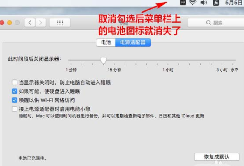 江北区mac换电池维修点分享mac笔记本如何隐藏电池信息
