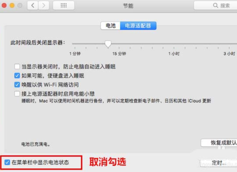 江北区mac换电池维修点分享mac笔记本如何隐藏电池信息